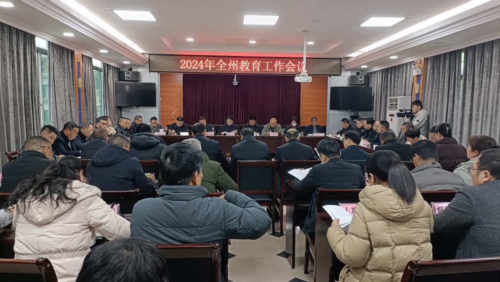湖北省恩施州2024年教育工作会议召开
