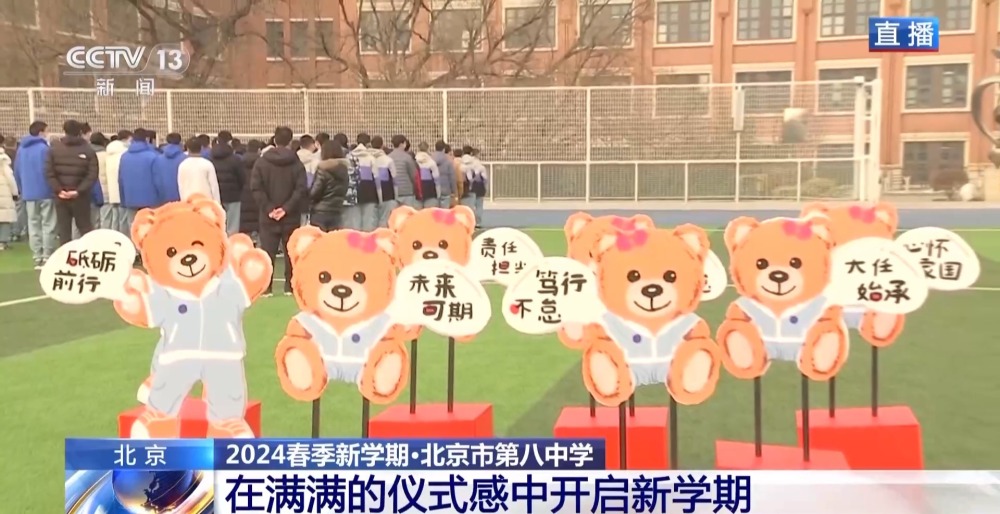纳米体育：北京中小学开学返校第一天 这些校园活动仪式感满满→(图5)