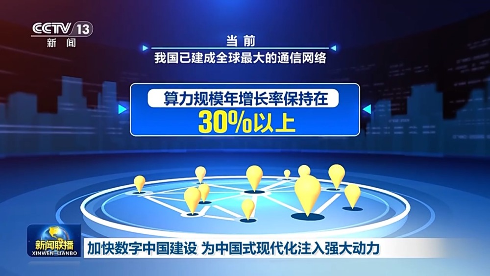 数字中国建设正绘就中国式现代化"新图景"_央广网