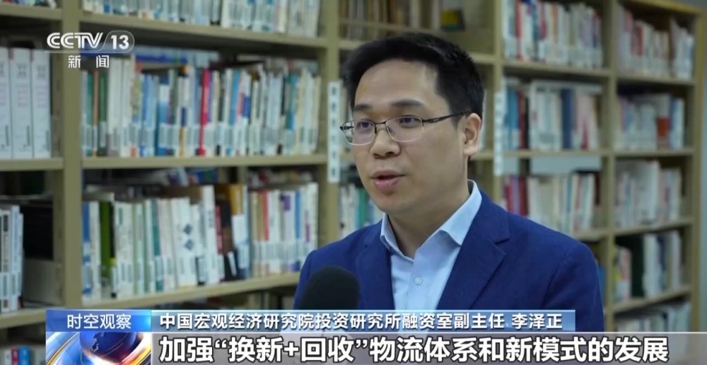 新一轮“以旧换新” 政策背后有何含义？专家解读→(图1)