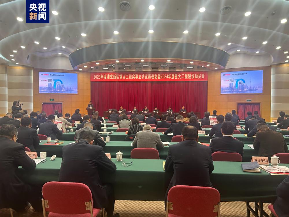 1656亿元！上海浦东2024年重大工程计划投资创历史新高