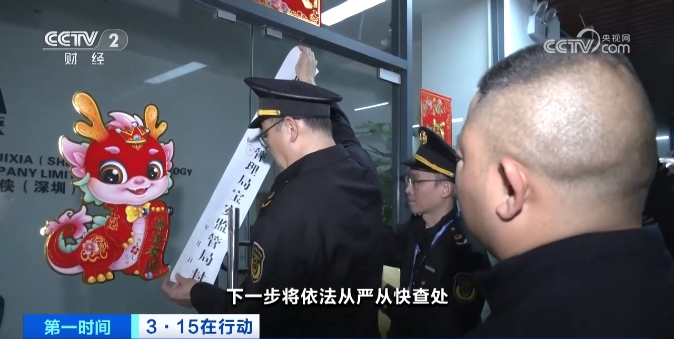 澳门威尼克斯人网站多部门联合执法！“3·15”晚会曝光“主板机”涉事企业被查！(图4)