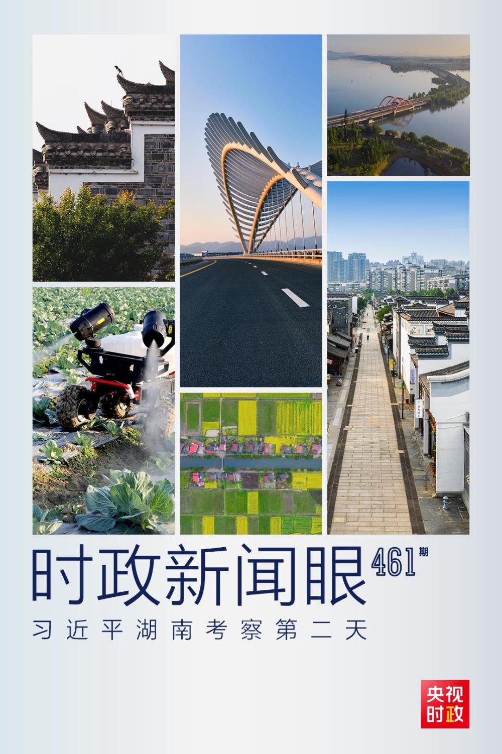 "3月19日,习近平总书记继续他的湖南之行.从长沙往西北,来到了常德.