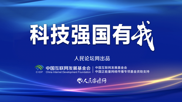 科技强国有我为青年科技人才营造创新的良好生态