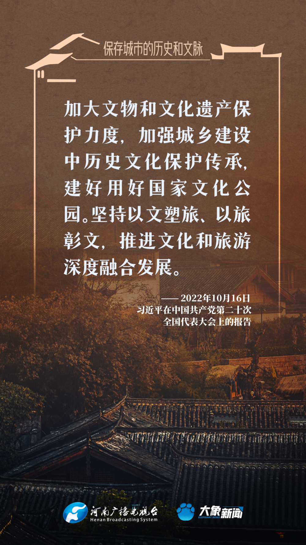 保存城市的历史和文脉_央广网