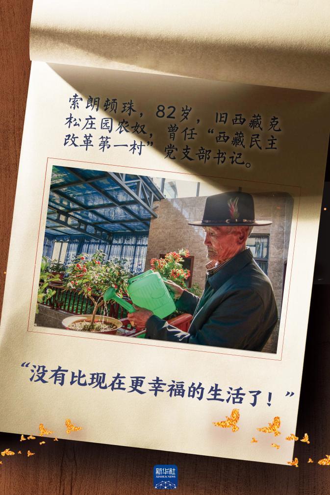 翻身农奴讲故事历史见证者正在见证新的历史