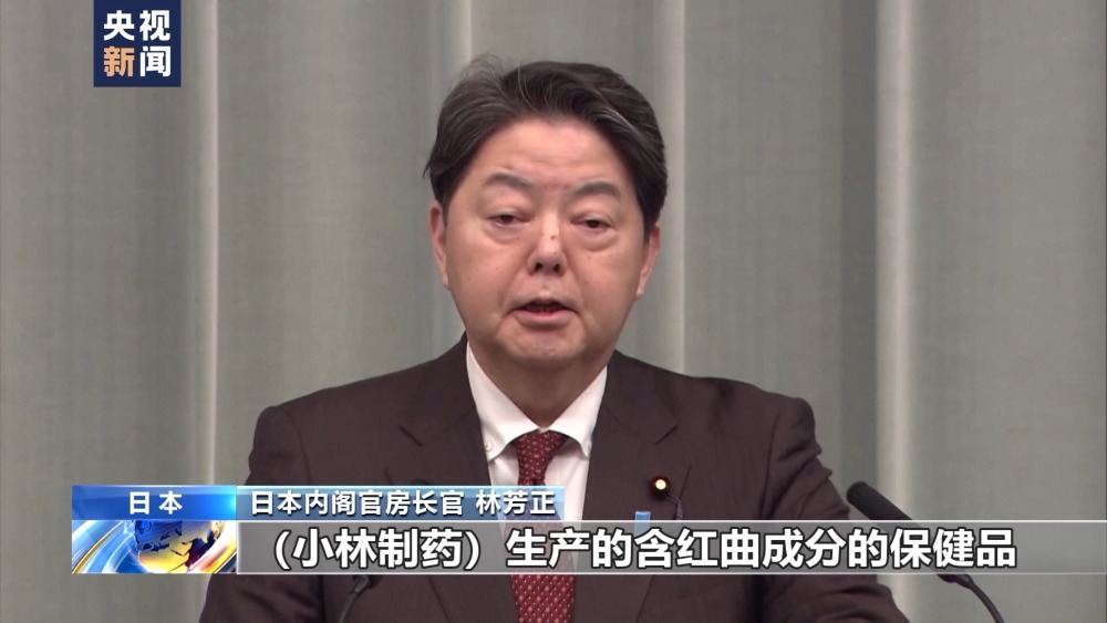 江南JN体育已致2人死亡106人住院 日本小林制药问题保健品风波持续(图1)