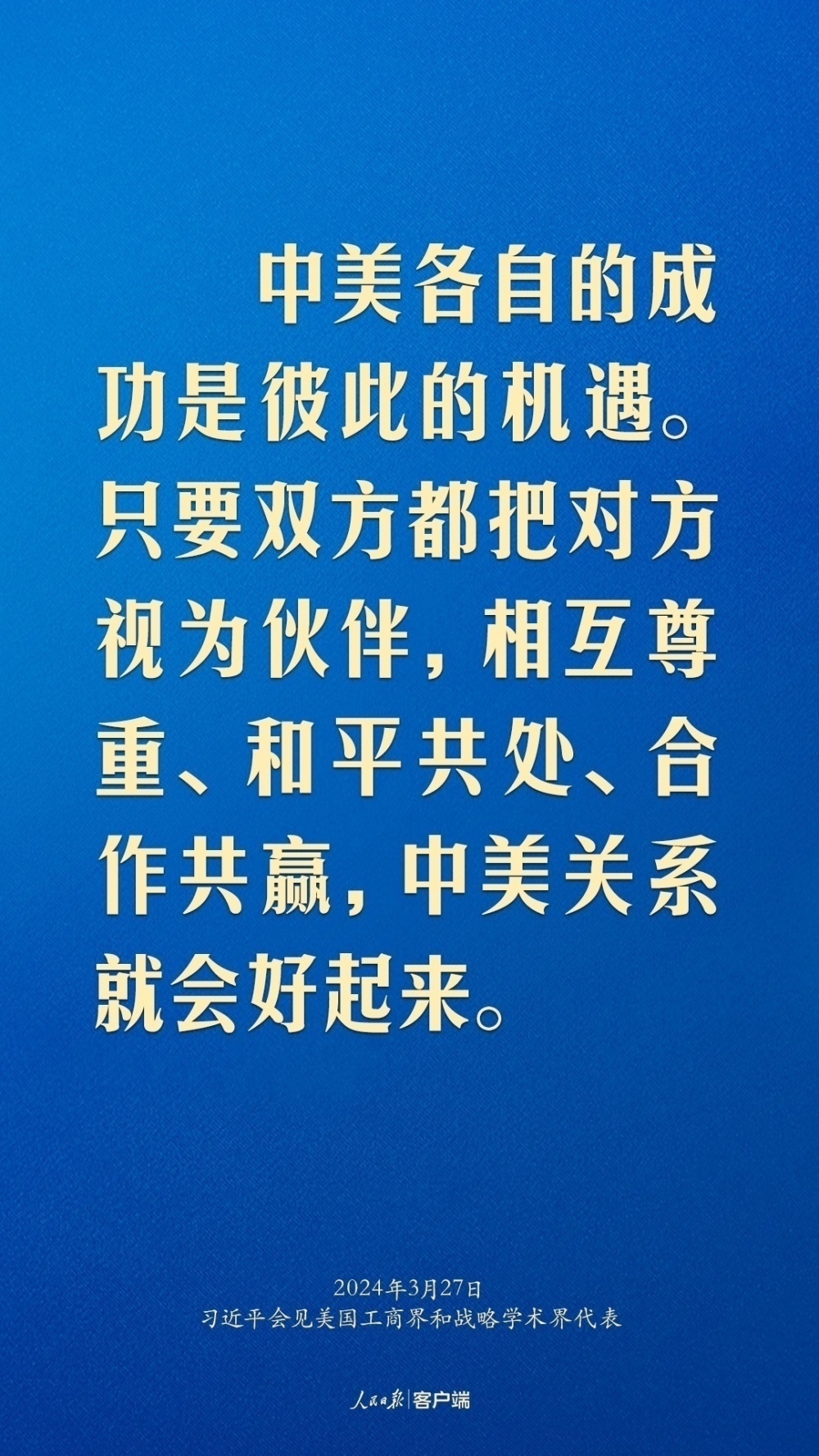 习近平中美关系回不到过去但能够有一个更好的未来