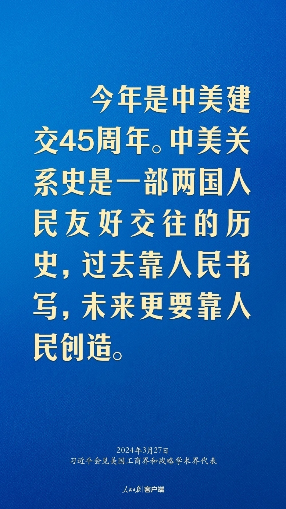 习近平中美关系回不到过去但能够有一个更好的未来