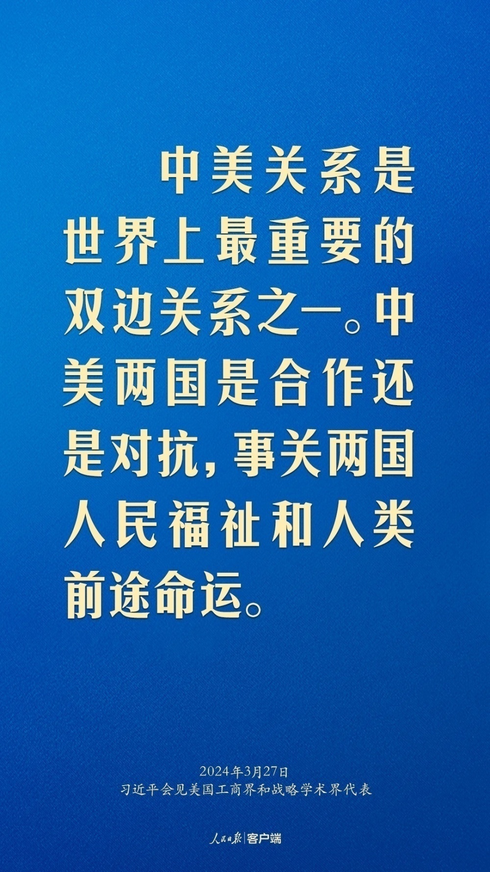 习近平中美关系回不到过去但能够有一个更好的未来