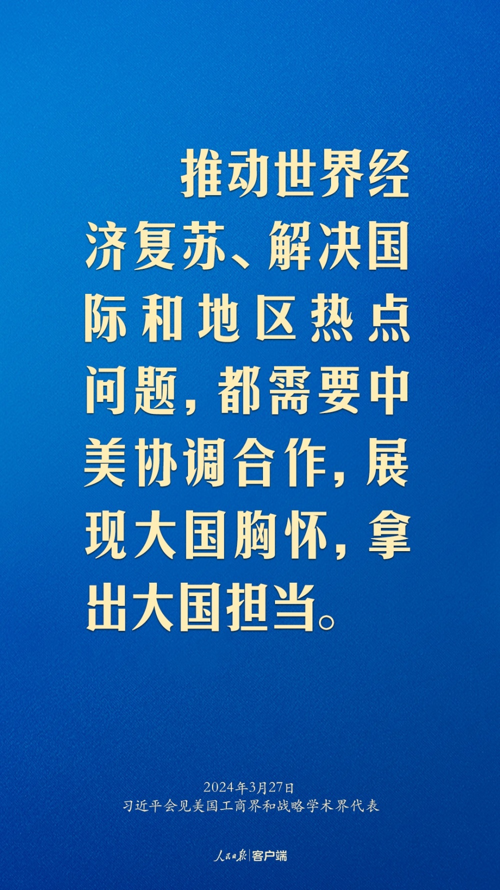 习近平中美关系回不到过去但能够有一个更好的未来