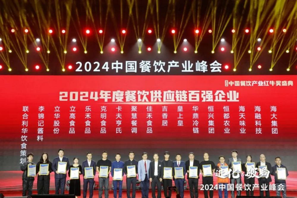 “第四届中国餐饮产业红牛奖”五大奖项完整版正式公布！