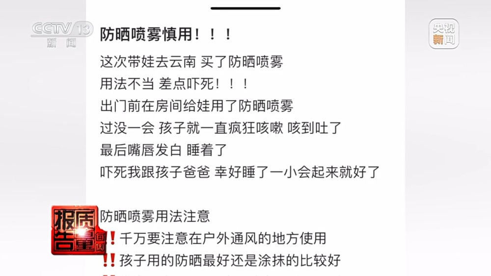 开元体育(中国)官方网站IOS/安卓通用版/登录入口每周质量报告丨防晒喷雾引发“(图18)