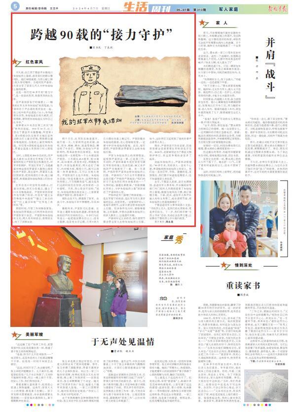 一场致敬英烈的红色传承一场跨越90载的接力守护