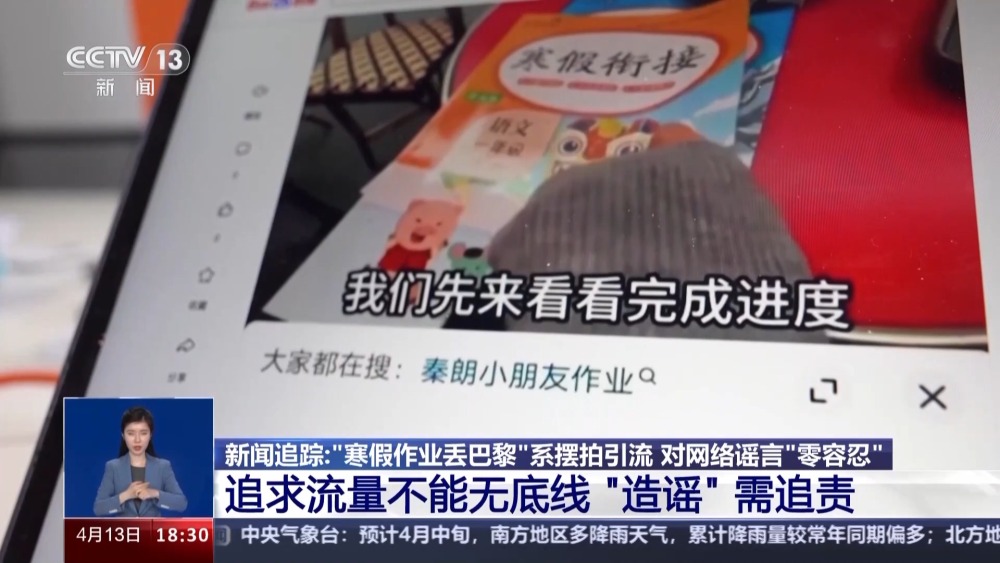 乐鱼全站app“寒假作业丢巴黎”系摆拍引流 造谣者背后的MCN机构面临何种处罚？(图5)
