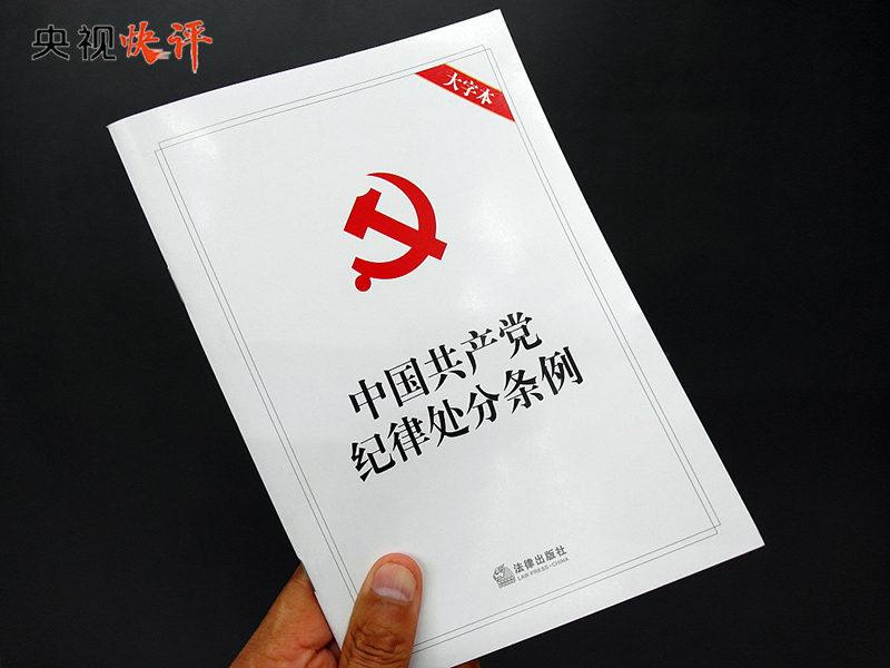 首页>新闻频道>央广网国内>国内滚动>时政>开展好党纪学习教育,要求