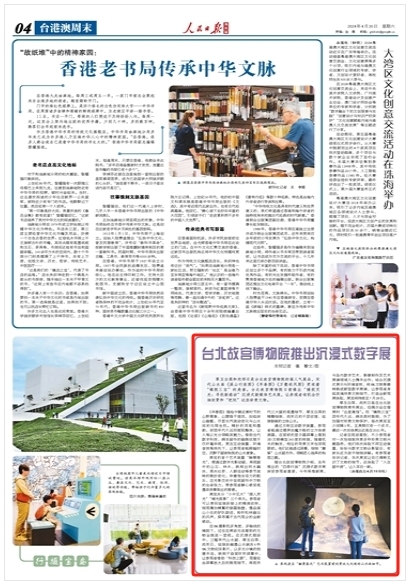 台北故宫博物院推出沉浸式数字展