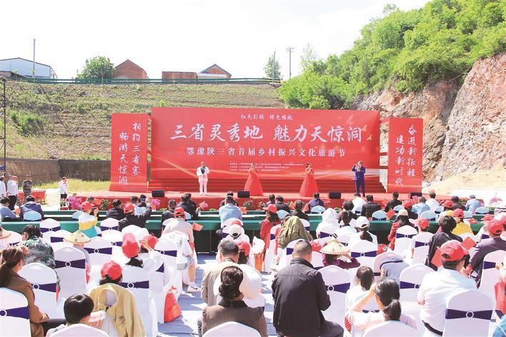 鄂豫陕三省首届乡村振兴文化旅游节开幕