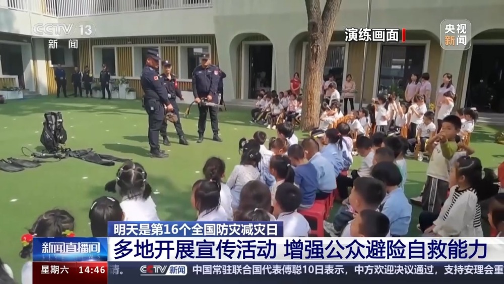 明天是全开云中国kaiyun国防灾减灾日 多地开展宣传活动