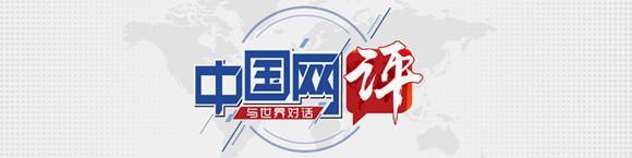 【中国网评】"向东看"为塞匈两国带来了什么?