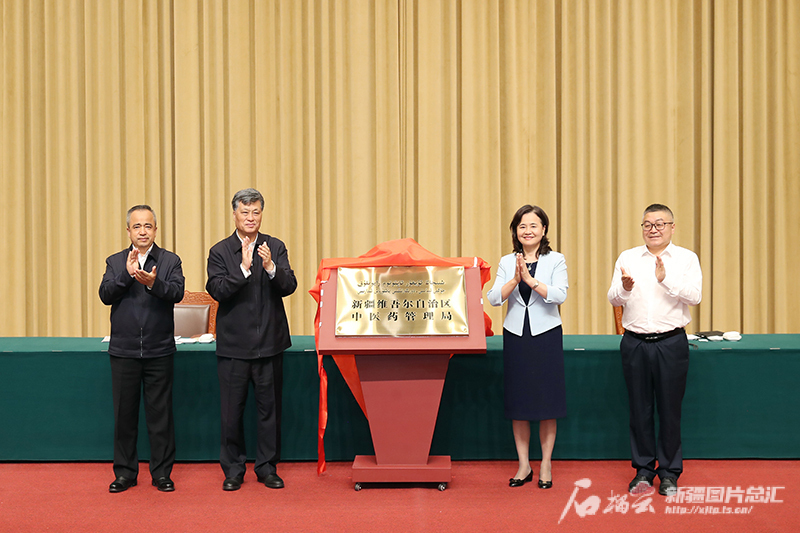 艾尔肯·吐尼亚孜  余艳红讲话马兴瑞出席会议并为自治区中医药管理局