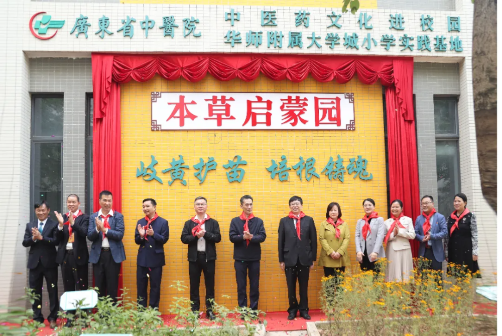 中国工程院院士、广东省中医药科学院首席科学家刘良带领团队走进华师附属大学城小学