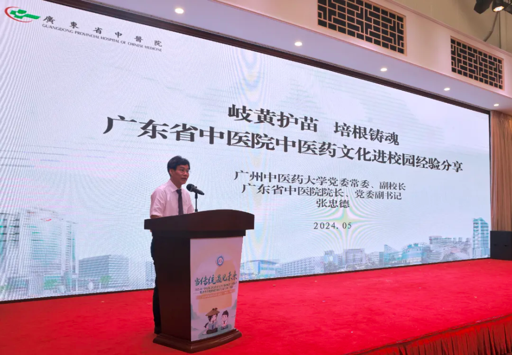 广州中医药大学副校长、广东省中医院院长张忠德分享我院“岐黄护苗 培根铸魂”中医药文化进校园的经验做法