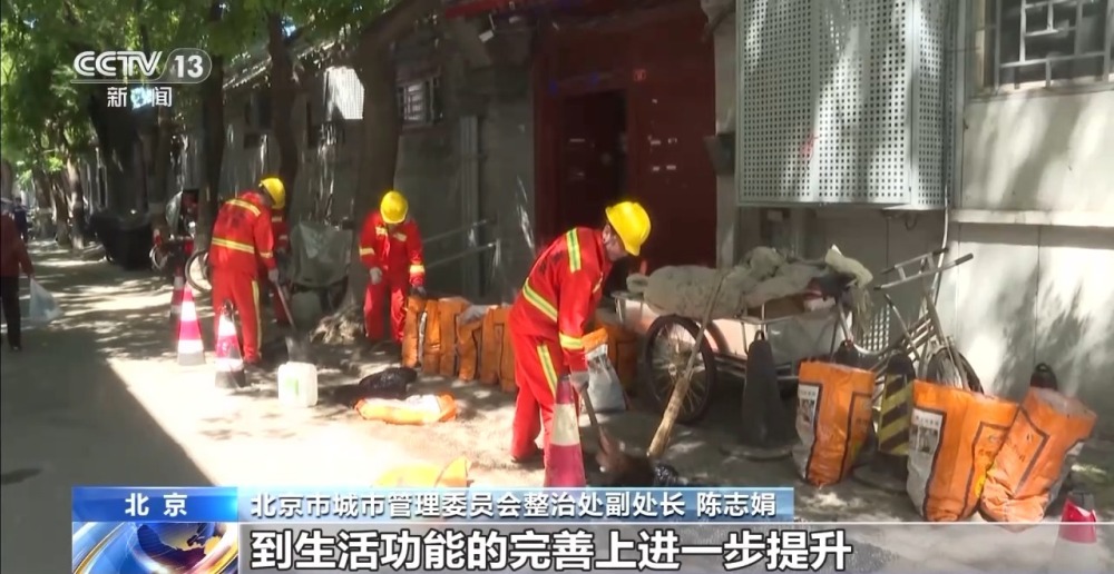 完美电竞北京用“绣花”功夫治理背街小巷 市民:心情很舒畅(图4)