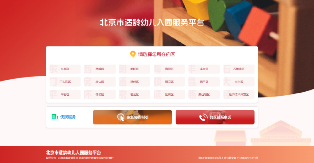 北京市2024年幼儿园招生工作即将开启，家长速看