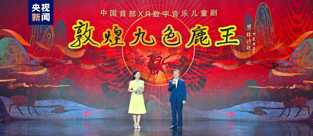 奇异果体育app焕新致未来！2024中央广播电视总台“六一”节目发布(图5)