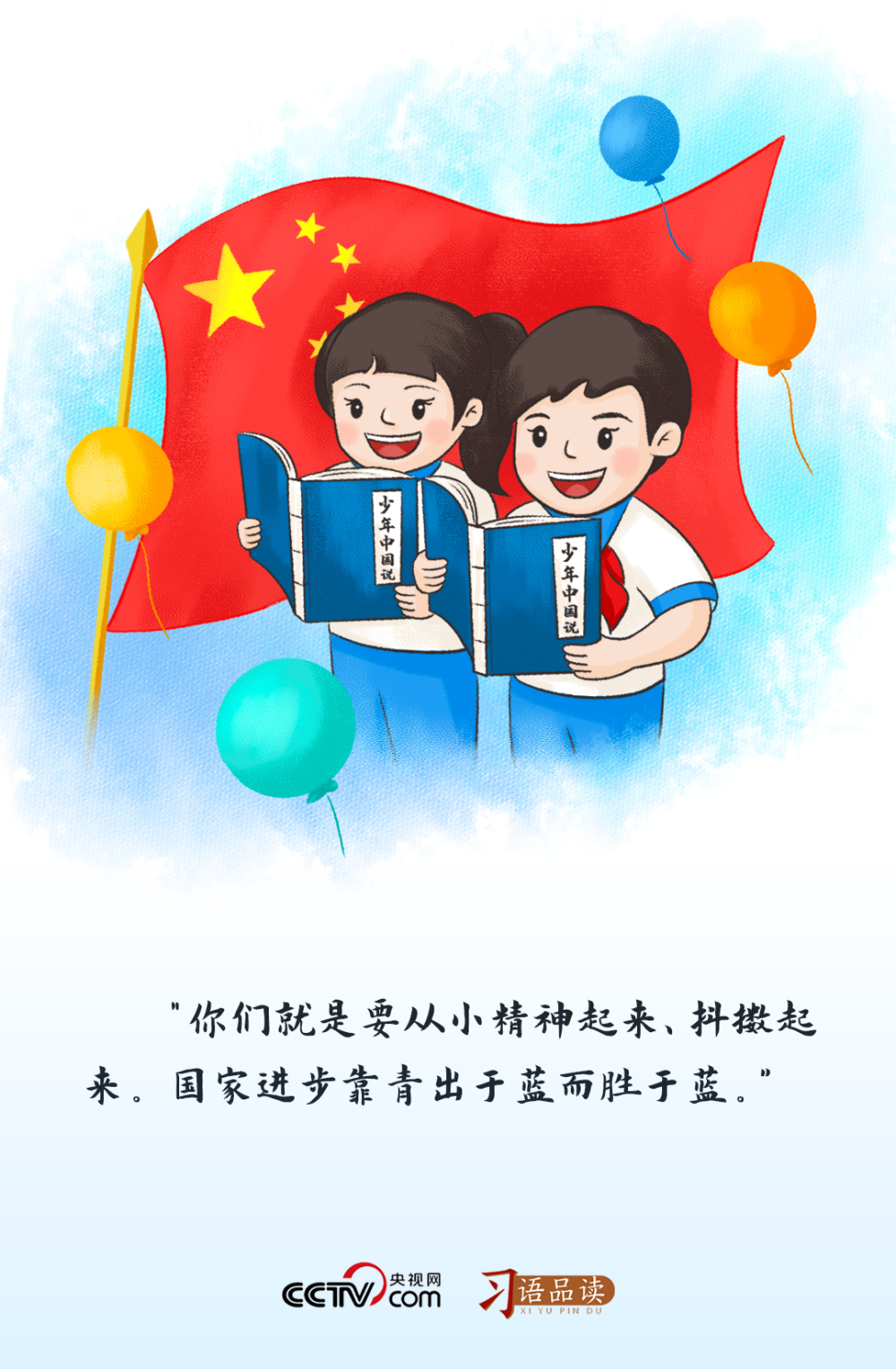 习近平总书记来到北京市海淀区民族小学看望少年儿童时,倾听了学生们