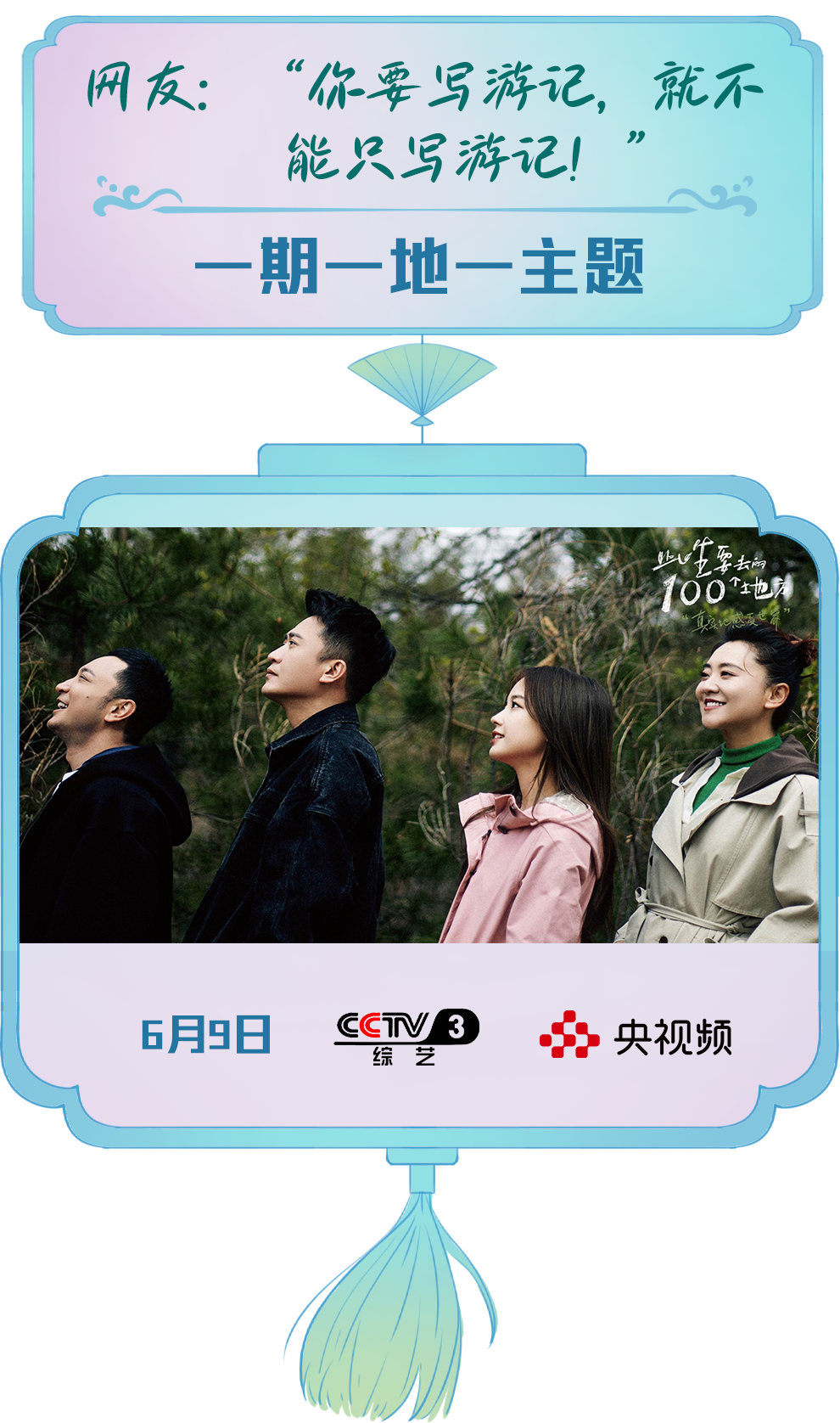 总台周看点丨当"种"与"收"的cp值拉满