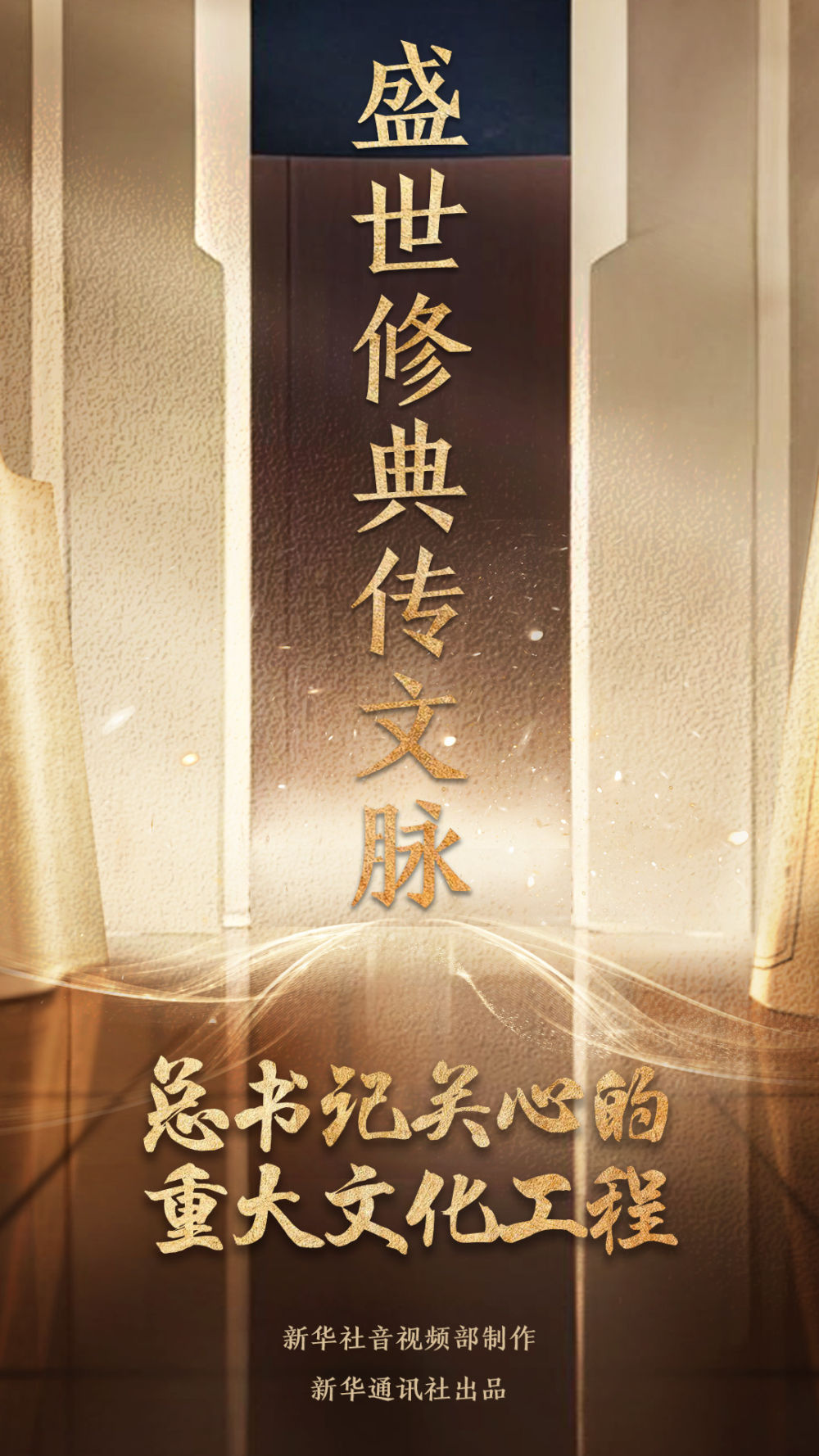 关心的重大文化工程｜盛世修典传文脉(图9)