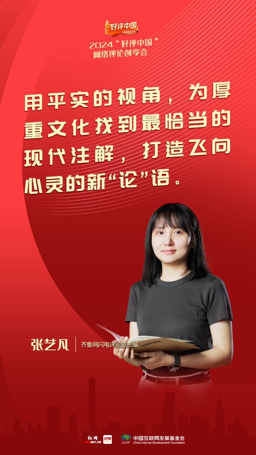 m6体育好评中国丨新“论”语让正能量与大流量双向奔赴(图1)