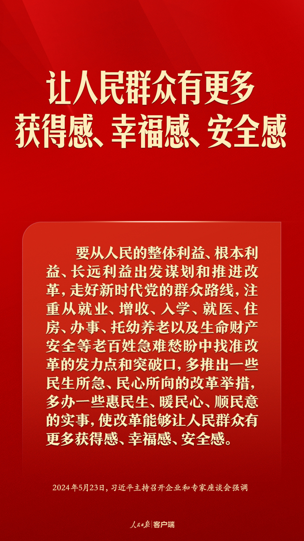 中国式现代化,民生为大!习近平这些话语温暖人心_央广网