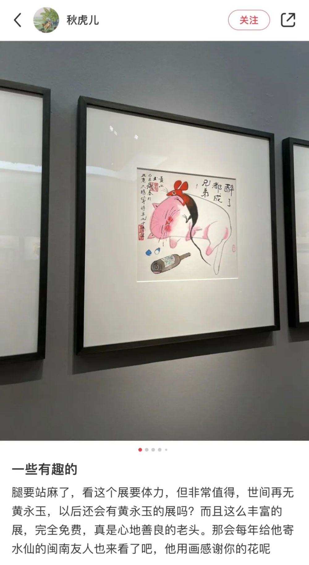 观众篇| “黄永玉新作展”观展攻略_央广网