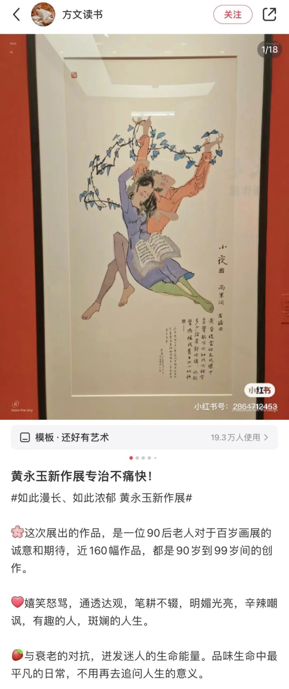 观众篇| “黄永玉新作展”观展攻略_央广网