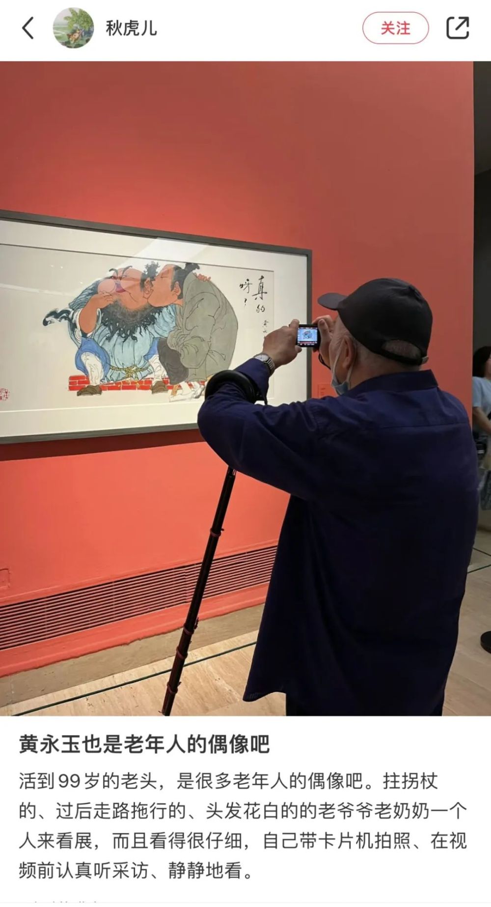 观众篇 | “黄永玉新作展”观展 …