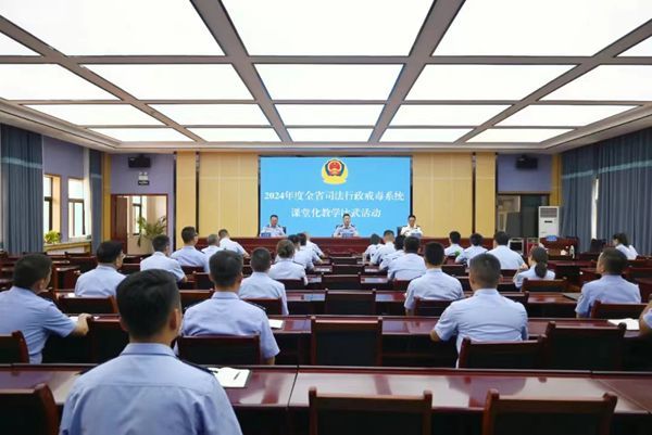 2024年甘肃省司法行政戒毒系统课堂化教学比武活动成功举办
