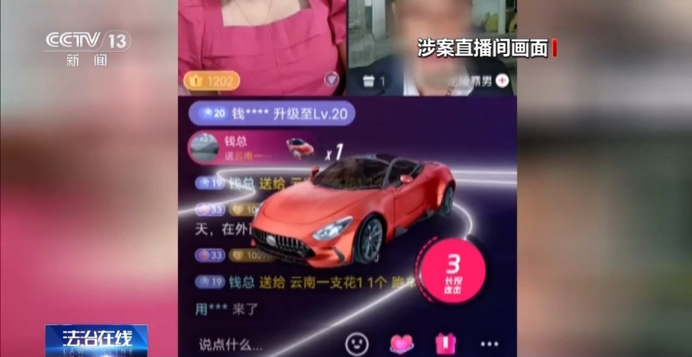 法治在线丨博主PK诱骗粉丝刷礼物 起底直播间“高额返利”骗局