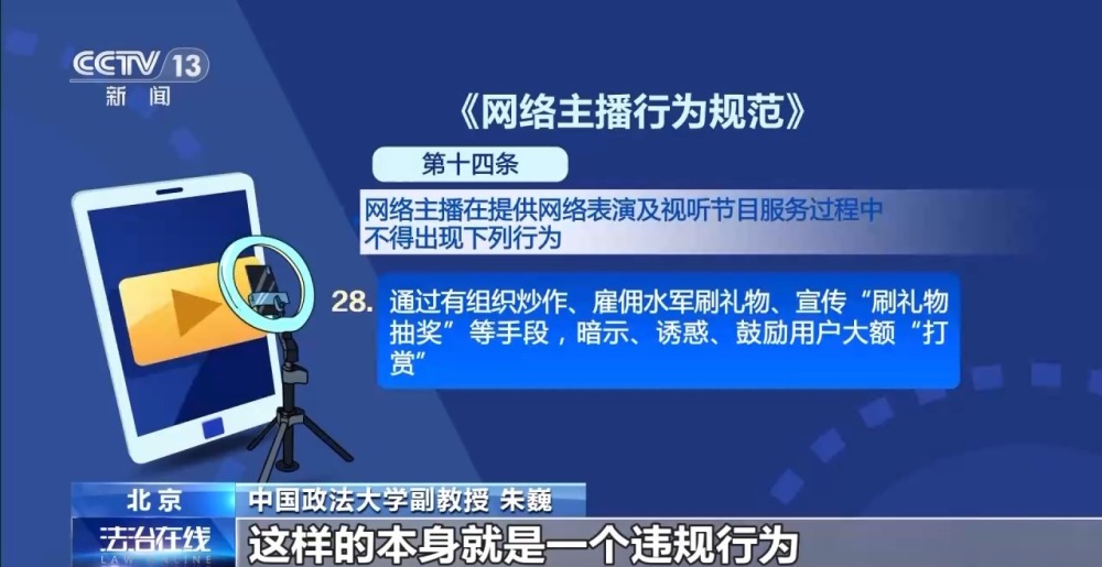 法治在线丨博主PK诱骗粉丝刷礼物 起底直播间“高额返利”骗局
