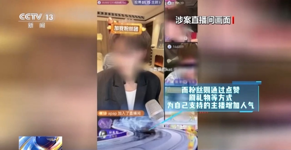 法治在线丨博主PK诱骗粉丝刷礼物 起底直播间“高额返利”骗局