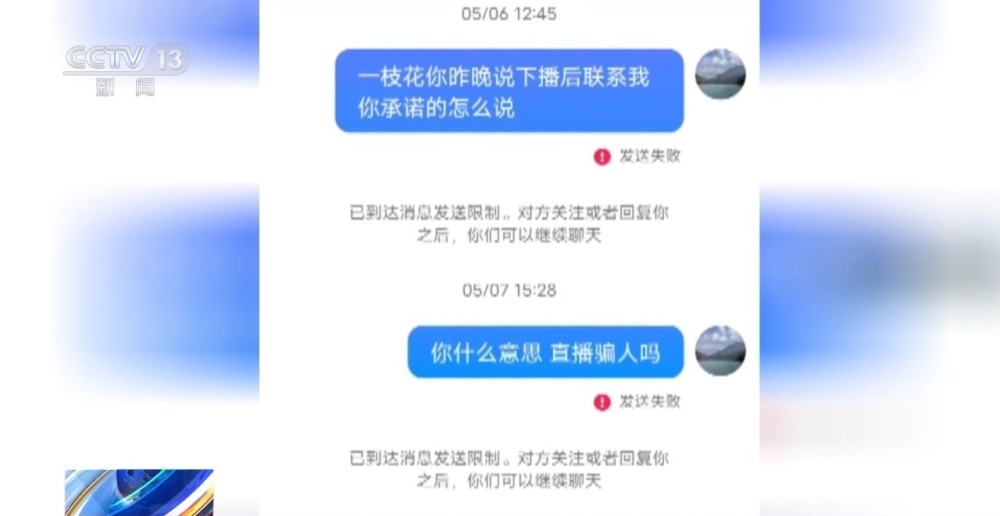 法治在线丨博主PK诱骗粉丝刷礼物 起底直播间“高额返利”骗局