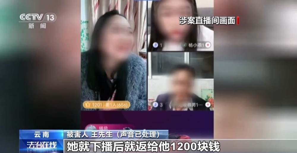 法治在线丨博主PK诱骗粉丝刷礼物 起底直播间“高额返利”骗局