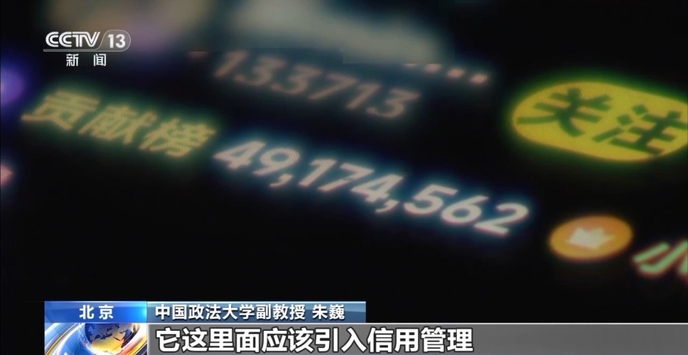 法治在线丨博主PK诱骗粉丝刷礼物 起底直播间“高额返利”骗局