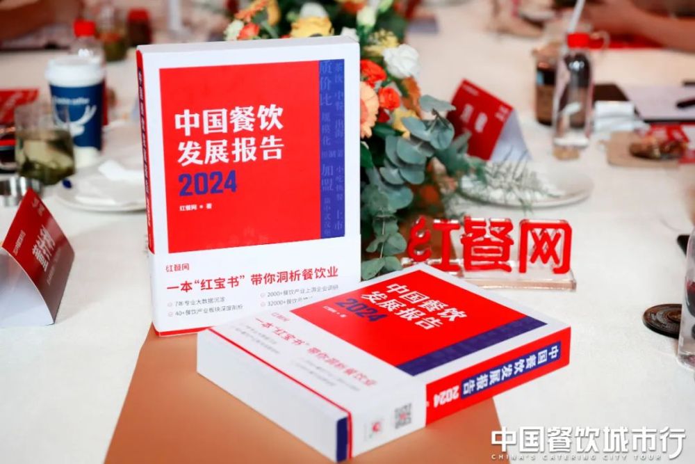 共线“中国餐饮立博体育官方网站城市行”成都站圆满收官(图4)