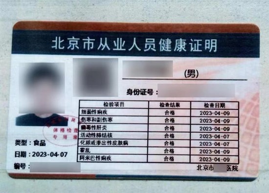 餐饮服务行业人员购买使用假健康证,只为"方便"?