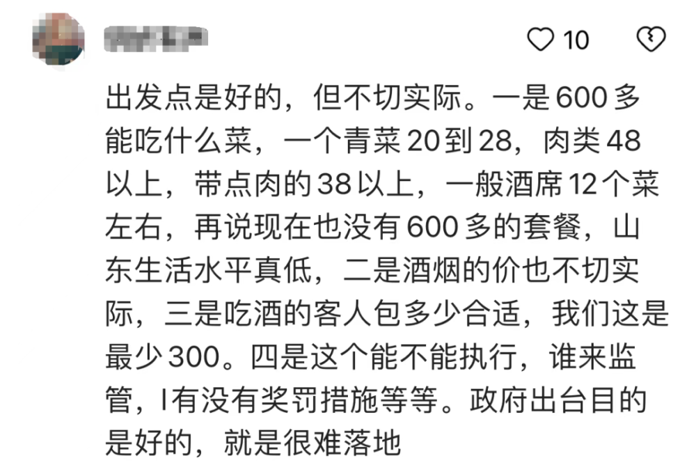 “丧事严禁私办，喜事只请亲人” 网友：？？？