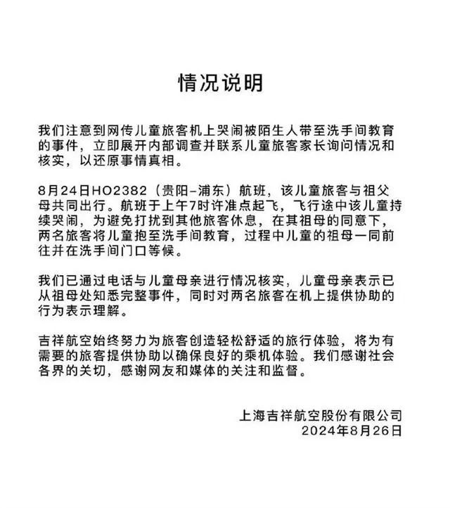 幼童被陌生人关机舱厕所“管教”，家长表示理解？网友：我不理解！