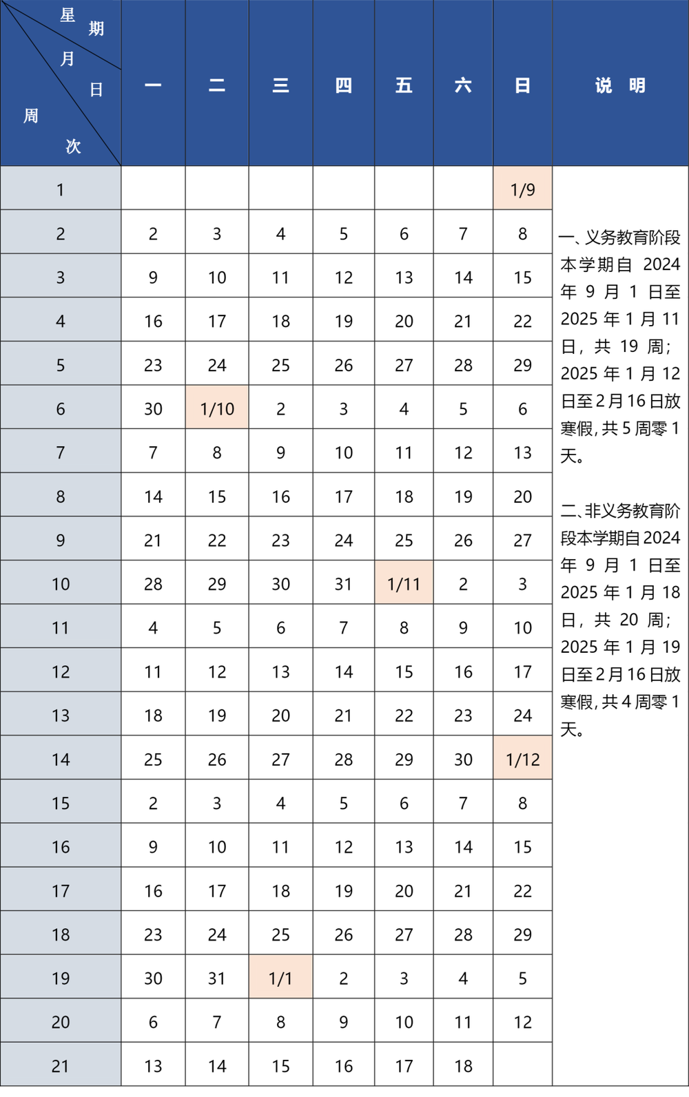 北京中小学新学期校历来喽